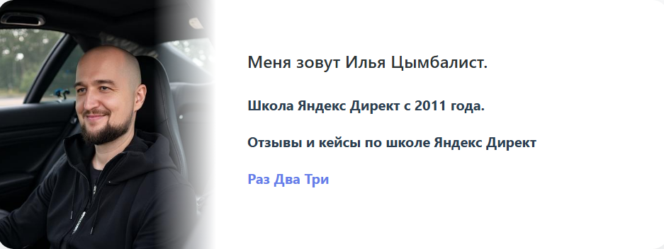 [Илья Цымбалист] Запуск и масштабирование рекламы _0.png